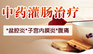 為什么會得子宮內膜炎?子宮內