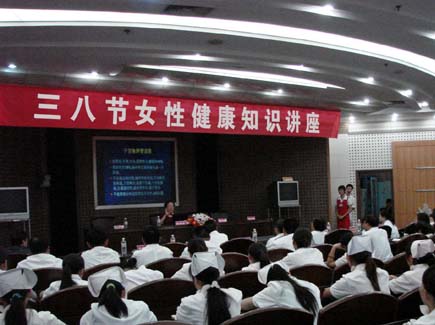 三八節(jié)女性健康知識(shí)講座